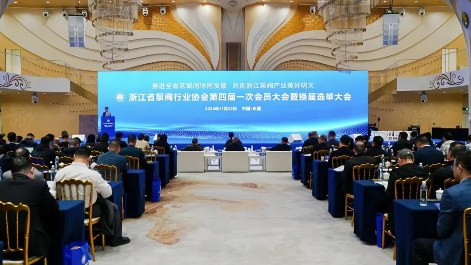 浙江省泵閥行業(yè)協(xié)會(huì)換屆，王漢洲當(dāng)選會(huì)長(zhǎng)，共謀產(chǎn)業(yè)升級(jí)